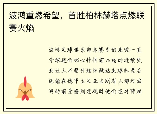 波鸿重燃希望，首胜柏林赫塔点燃联赛火焰