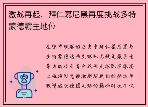 激战再起，拜仁慕尼黑再度挑战多特蒙德霸主地位