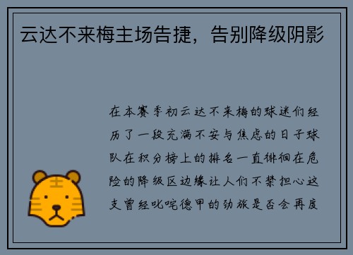 云达不来梅主场告捷，告别降级阴影