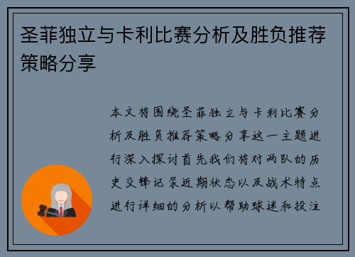 圣菲独立与卡利比赛分析及胜负推荐策略分享