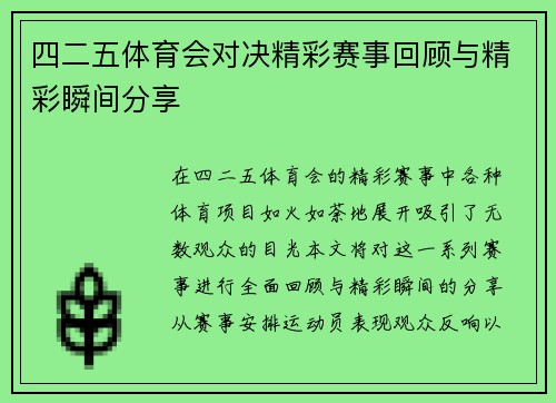 四二五体育会对决精彩赛事回顾与精彩瞬间分享