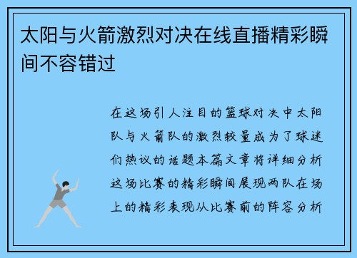 太阳与火箭激烈对决在线直播精彩瞬间不容错过