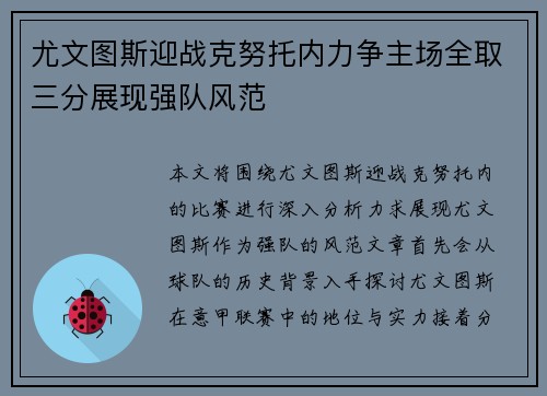 尤文图斯迎战克努托内力争主场全取三分展现强队风范